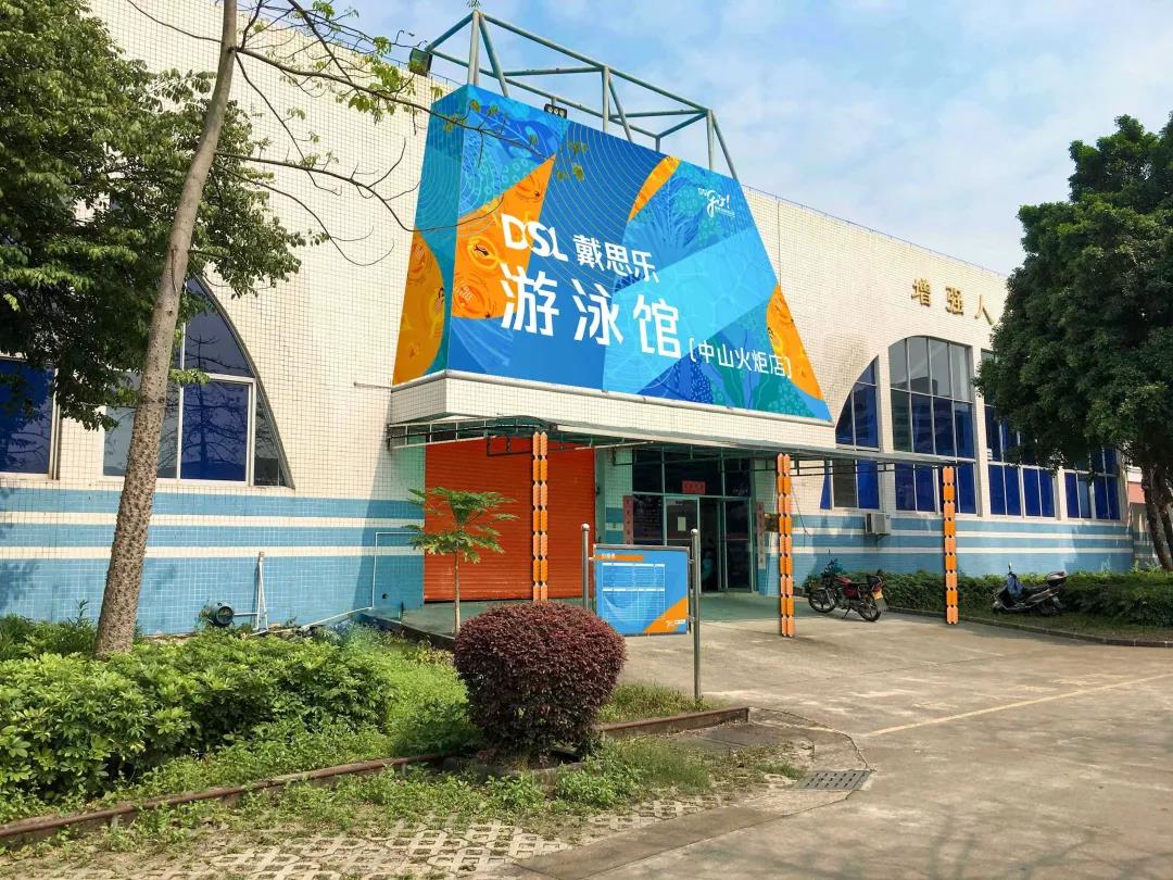 戴思樂(lè)游泳館,戴思樂(lè)泳池，游泳館運(yùn)營(yíng)管理
