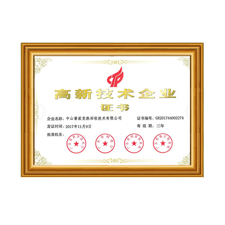 高新技術企業(yè)證書2 - 戴思樂科技集團有限公司
