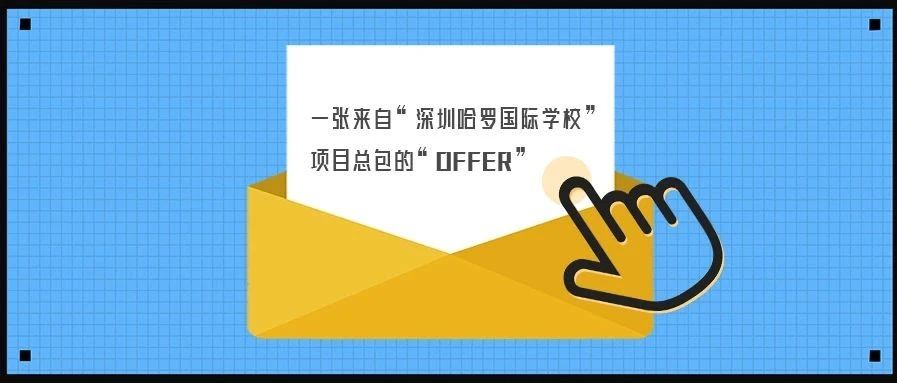 <b>【學(xué)校游泳池分享】拿到“哈羅國際學(xué)校”的Offer很難嗎？我們都是靠實力！</b>