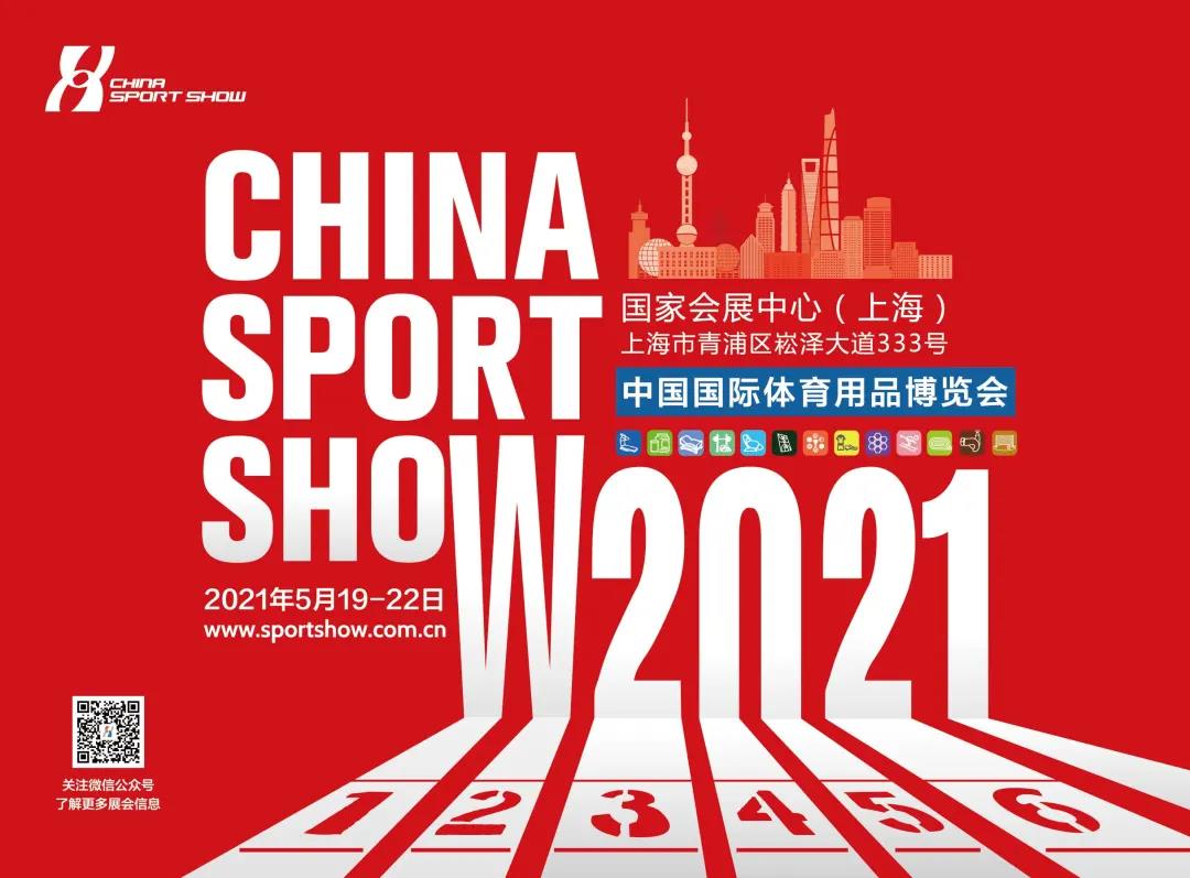2021年上海體博會(huì)，我們來(lái)啦！