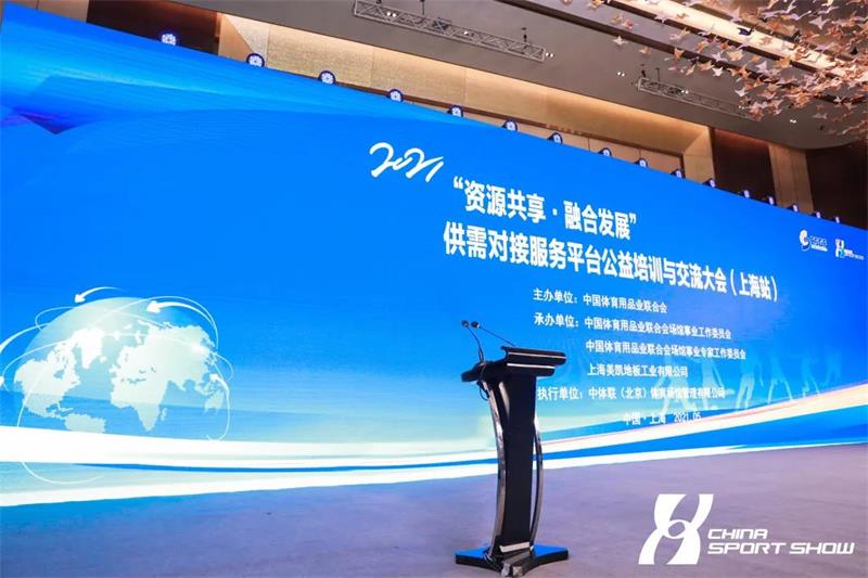 <b>戴思樂集團(tuán)出席2021“資源共享?融合發(fā)展”供需對(duì)接服務(wù)平臺(tái)公益培訓(xùn)與交流</b>