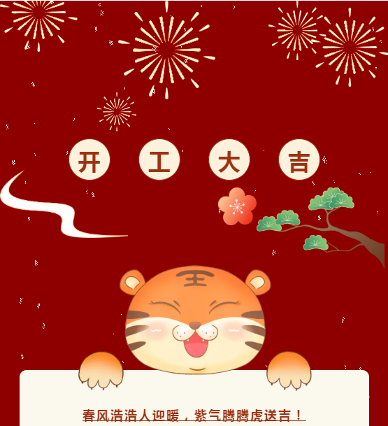 戴思樂(lè)集團(tuán)2022年開(kāi)工大會(huì)