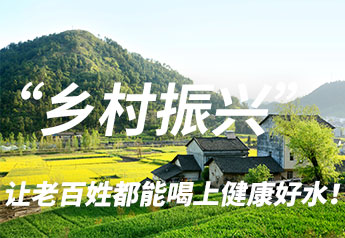 <b>鄉(xiāng)村振興正當(dāng)時(shí)，戴思樂(lè)扎實(shí)推進(jìn)“農(nóng)改水”項(xiàng)目！</b>