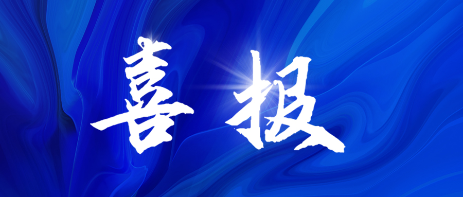 <b>喜報！“貝賽思”擴張路上，戴思樂再次拿下兩份錄取通知單！</b>