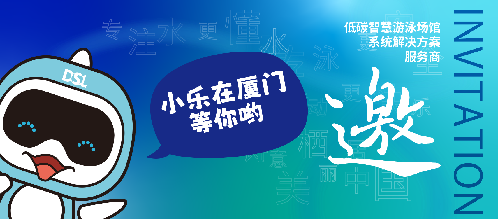 <b>倒計時！我在（廈門）體博會的“低碳智慧游泳館”將對外開放！</b>
