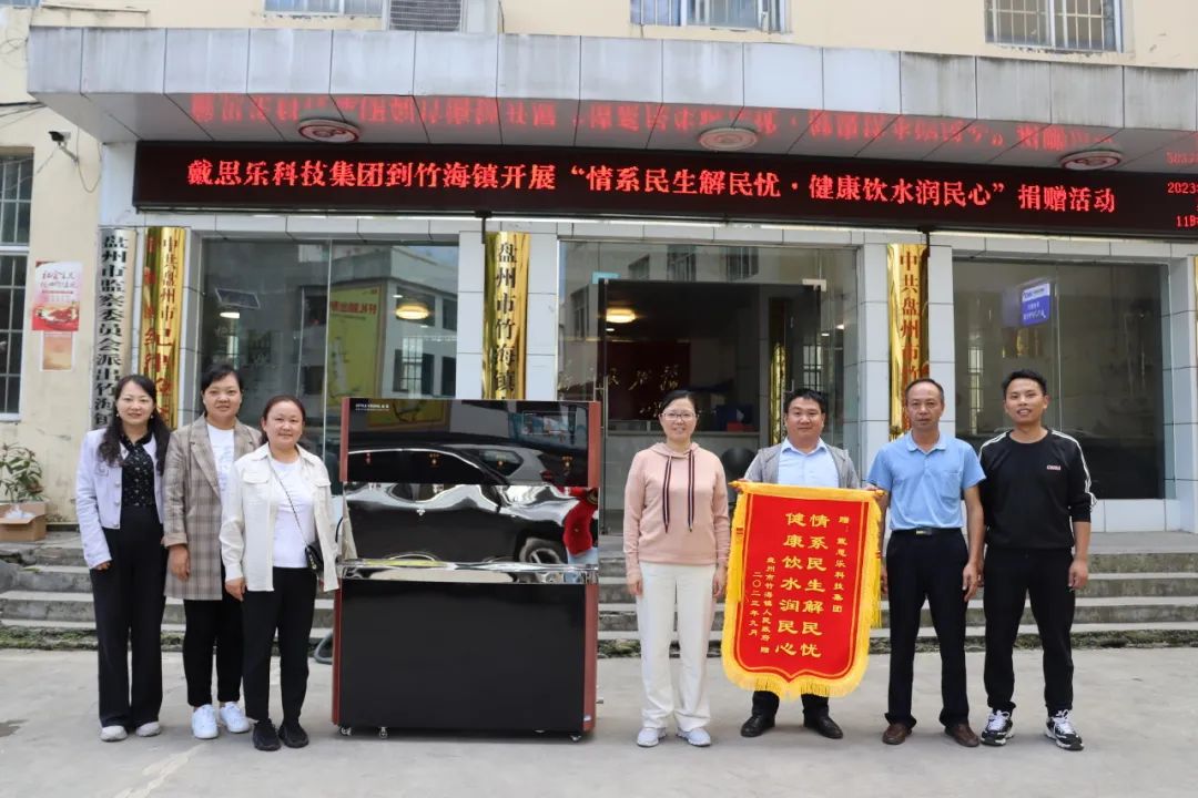 走進基層！戴思樂集團賦能鄉(xiāng)村振興戰(zhàn)略做好慈善公益！