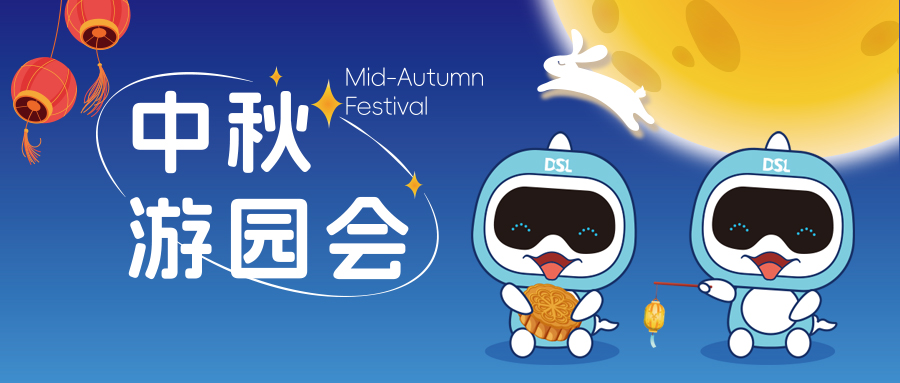天啦嚕！戴思樂人今年的中秋這么玩？太太太有意思了！